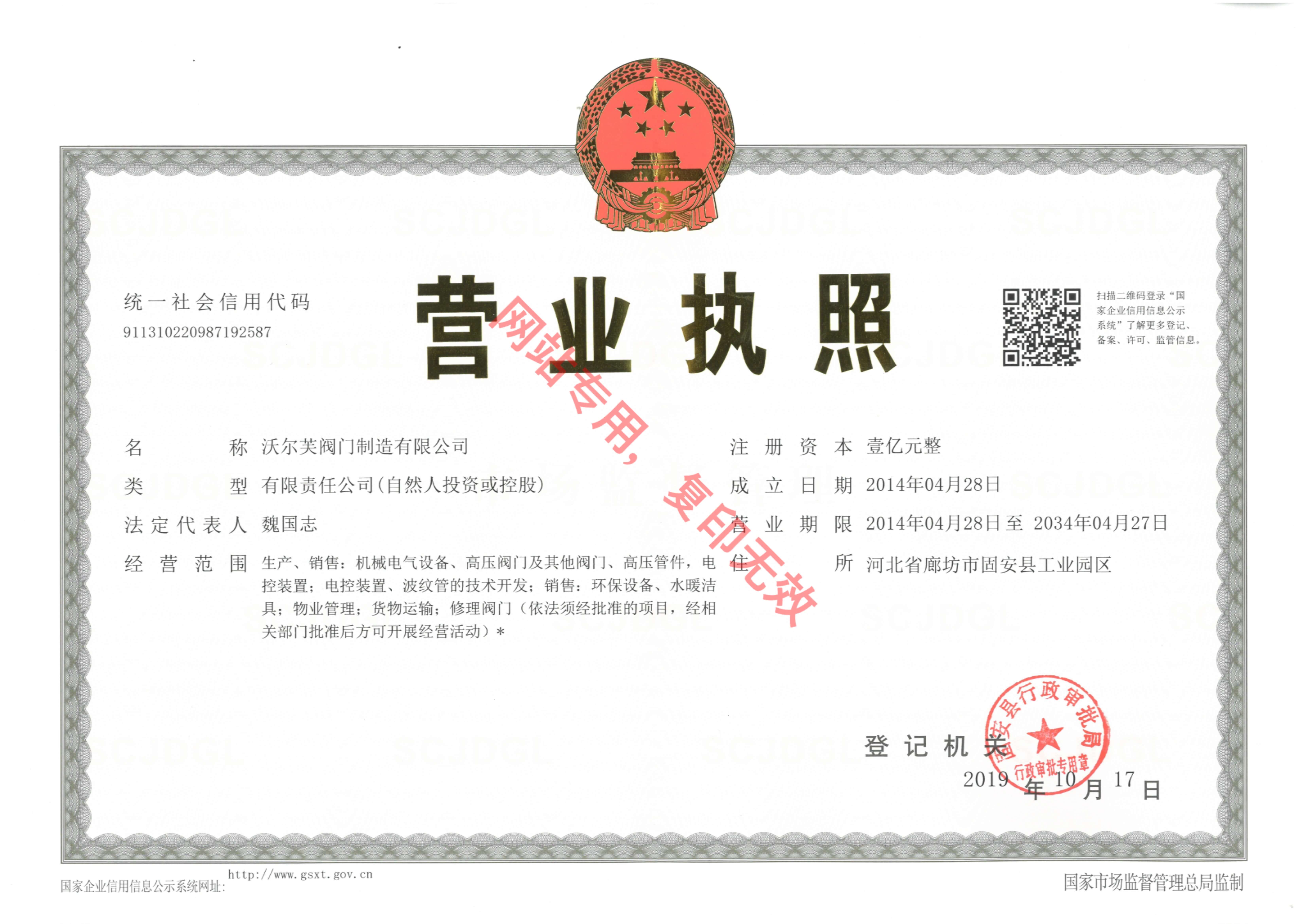 营业执照